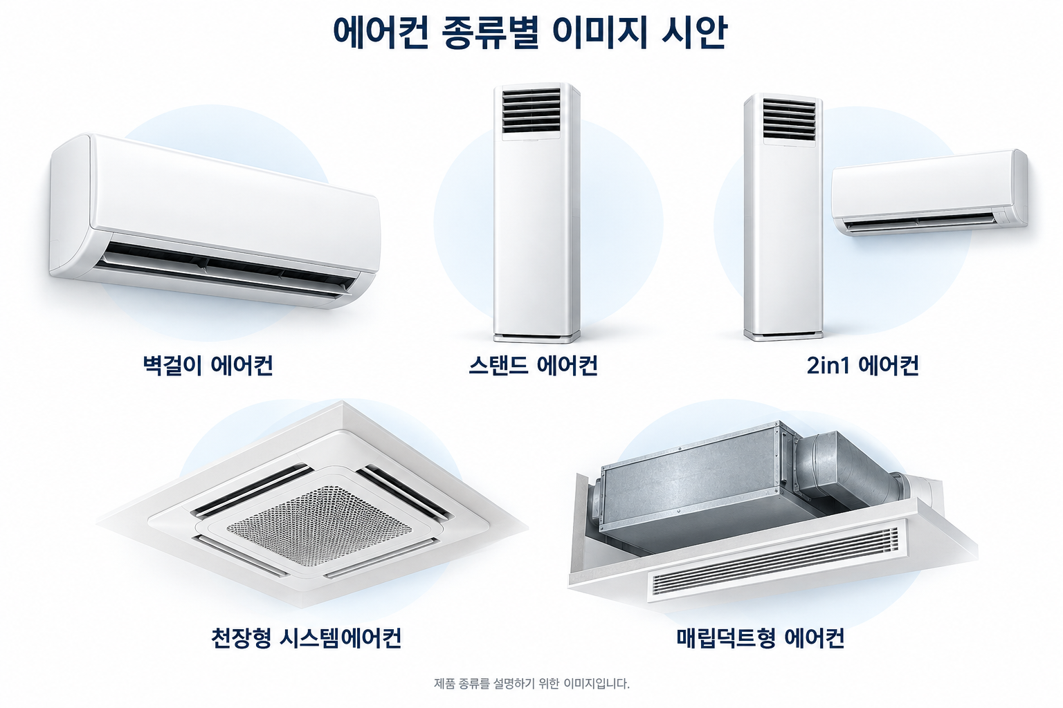 벽걸이 에어컨 형태를 보여주는 일러스트