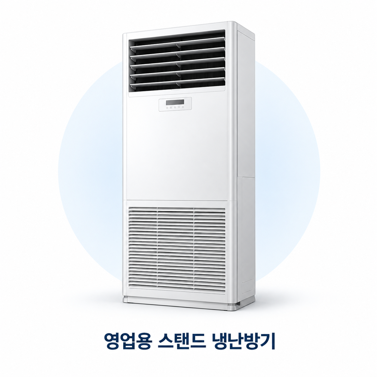 중·대형 스탠드 냉난방기 형태를 보여주는 일러스트